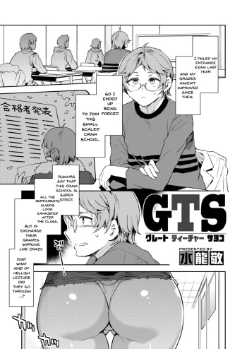 Cover GTS | GTS – Great Teacher Sayoko