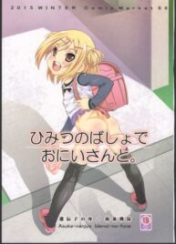 Cover Himitsu no Basho de Onii-san to. | In my secret spot with onii-san