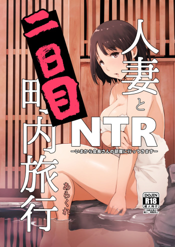 Cover Hitozuma to NTR Chounai Ryokou -Futsukame-