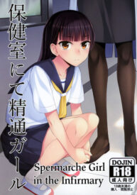 Cover Hokenshitsu nite Seitsuu Girl | Spermarche Girl in the Infirmary