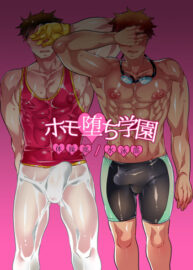 Cover Homo Ochi Gakuen Taisou-bu Suiei-bu