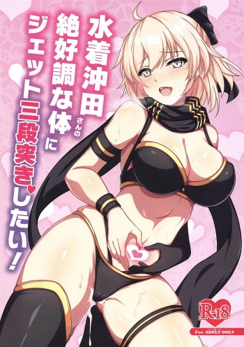 Cover I Want to Jet Sandanzuki Swimsuit Okita’s Perfect Body