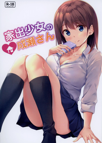 Cover Iede Shoujo no Naruse-san