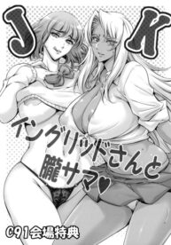 Cover JK Ingrid-san to Oboro-sama