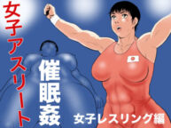 Cover Joshi Athlete Saiminkan Joshi Wrestling Hen | Female Athlete Hypnotic Rape – Women’s Wrestling Volume [Stopittarpit}