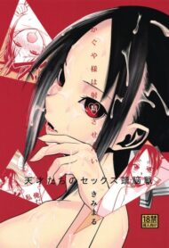Cover Kaguya-sama wa Shasei Sasetai | Kaguya-sama Wants to Make Him Cum