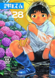 Cover Manga Shounen Zoom Vol. 28