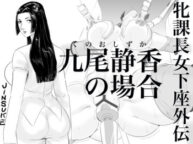Cover Mesu Kachou Jogeza Gaiden – Kunoo Shizuka no Baai