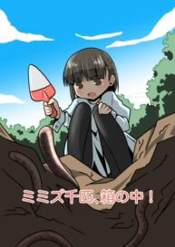 Cover Mimizu Senbiki, Hako no Naka! | 1000 Earthworms in the Box