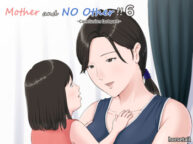 Cover Mother and No Other!! 6 ~Conclusion last part~