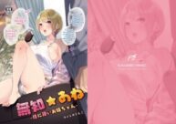 Cover Muchi Ane -Sei ni Utoi Onee-chan- | Innocent☆Sister -My Onee-chan Is a Stranger to Sex-