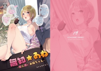 Cover Muchi Ane -Sei ni Utoi Onee-chan- | Innocent☆Sister -My Onee-chan Is a Stranger to Sex-