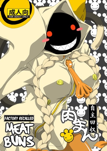 Cover Nikuman Jishu Kaishuu | Factory Recalled Meat Buns