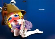 Cover Nikuyokugami Gyoushin – Episode of religious faith –
