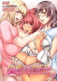 Cover Oku-sama wa Moto Yariman -Besluted- 8 | These Women Were Former Sluts -Besluted- 8