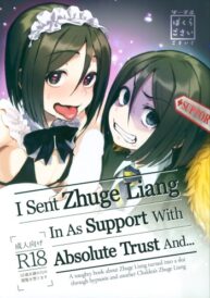 Cover Shinjite Support ni Okuridashita Koumei ga…… | I Sent Zhuge Liang In As Support With Absolute Trust And… =TLL + mrwayne=
