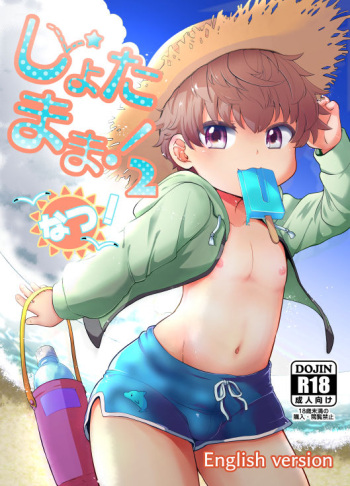 Cover Shota Mama! 2 Natsu